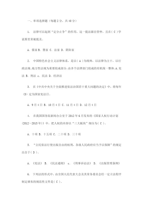 传统文化与法治中国试题答案1
