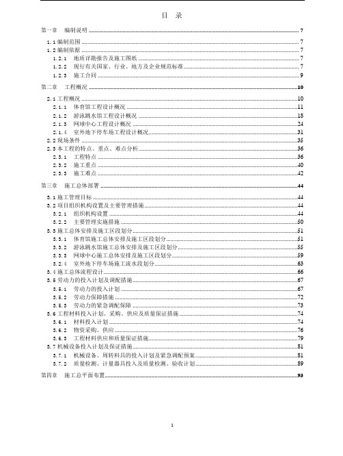 广西体育中心工程BIM多场馆施工组织设计附图