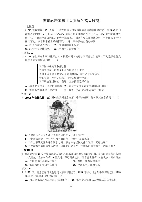 1.9德意志帝国君主立宪制的确立试题二
