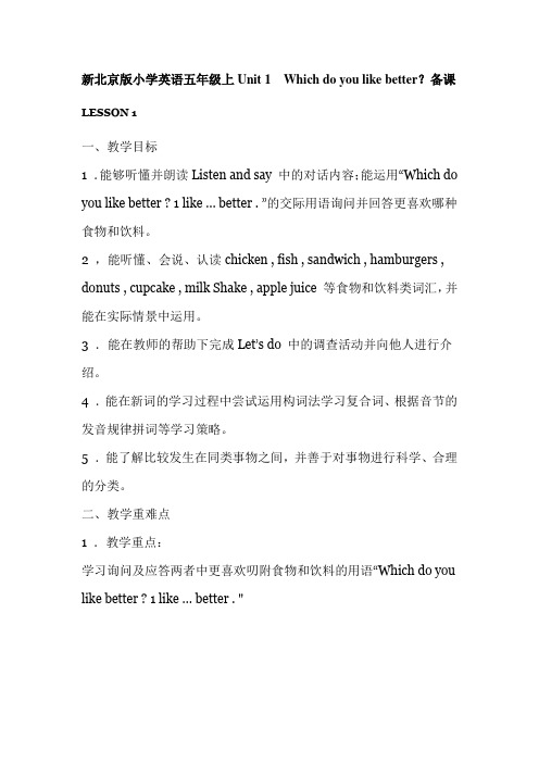 新北京版小学英语五年级上Unit 1  Which do you like better Lesson 1备课
