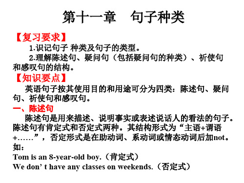2021高职高考英语复习：第十一章 句子种类