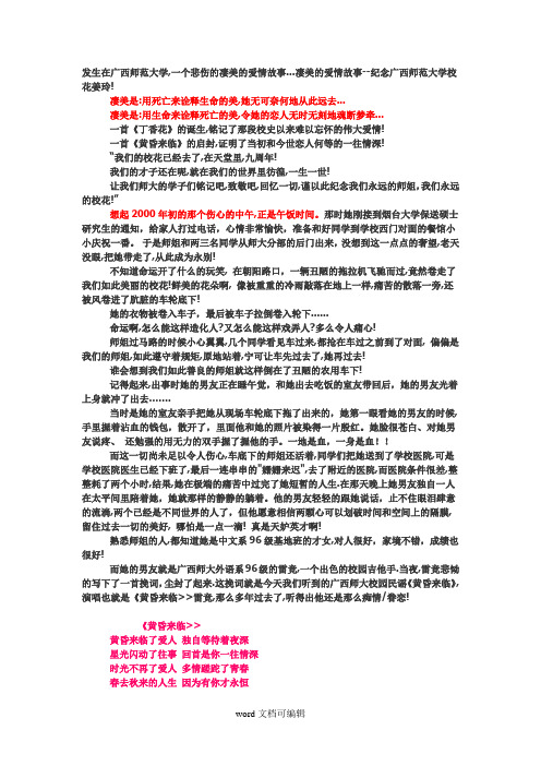 发生在广西师范大学的凄美爱情故事.doc