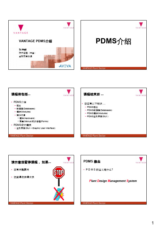 01.PDMS介绍