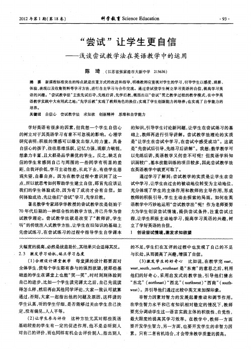 “尝试”让学生更自信——浅谈尝试教学法在英语教学中的运用
