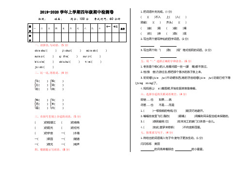 南昌市【部编人教版】2019语文四年级上册-期中测试卷-附答案