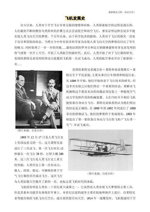 飞机发展史介绍资料-飞机的发展史作文