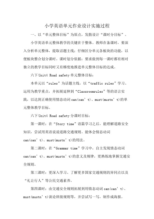 小学英语单元作业设计实施过程