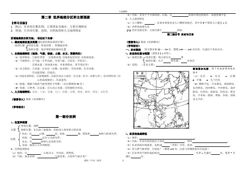 第二章第一节东亚和日本学案