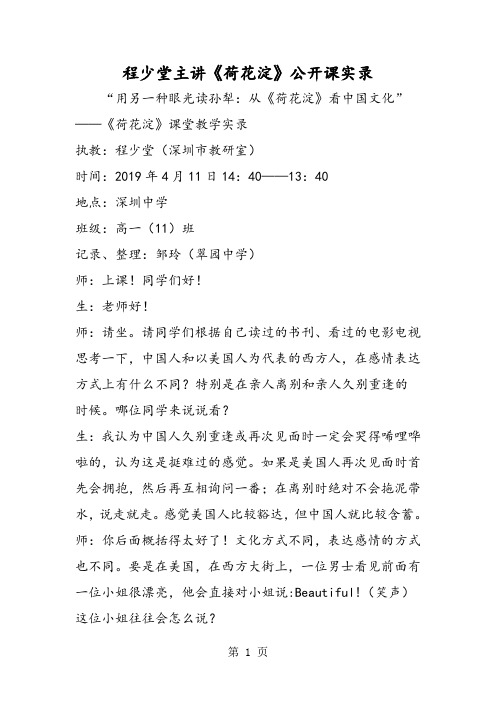 程少堂主讲《荷花淀》公开课实录