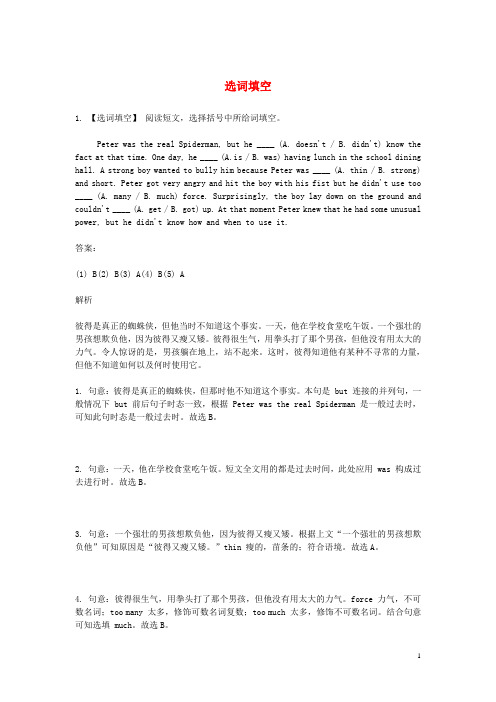 2020八年级英语下学期期末考前练习题选词填空