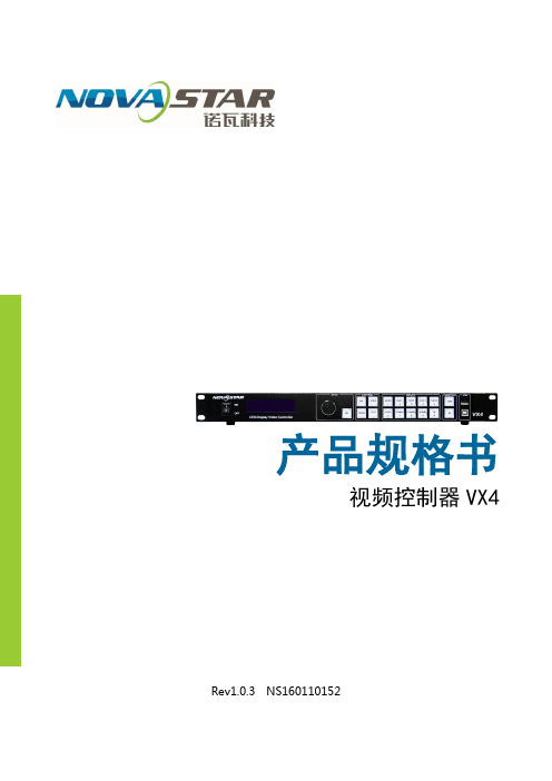 视频控制器VX4规格书