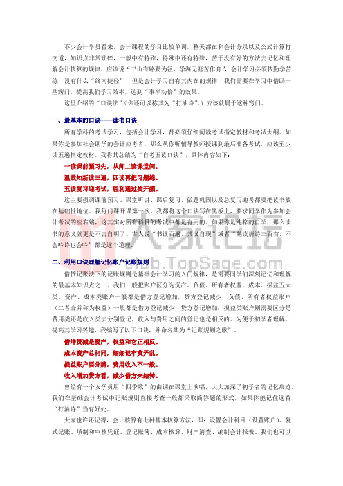 会计基础记忆口诀经典版