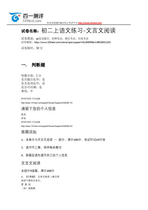 百一测评——初二上语文练习-文言文阅读