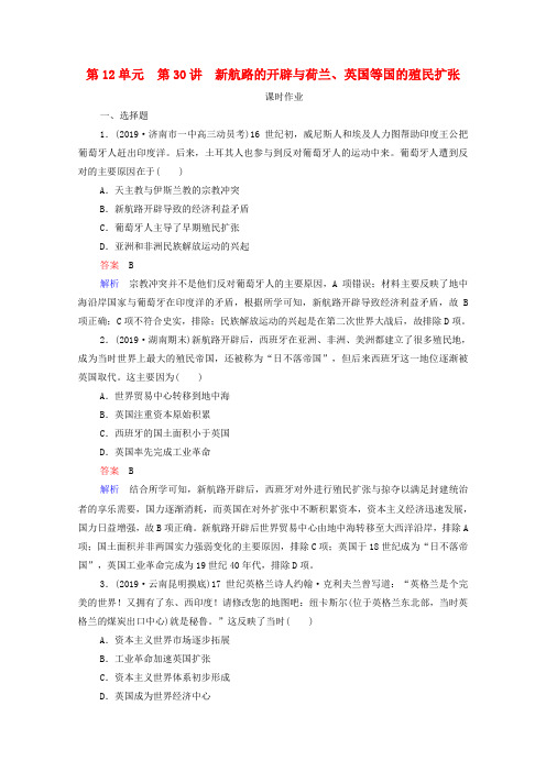 通史版2021高考历史选择性考试一轮复习第12单元西方近代工业文明的前奏_1415世纪－18世纪中期