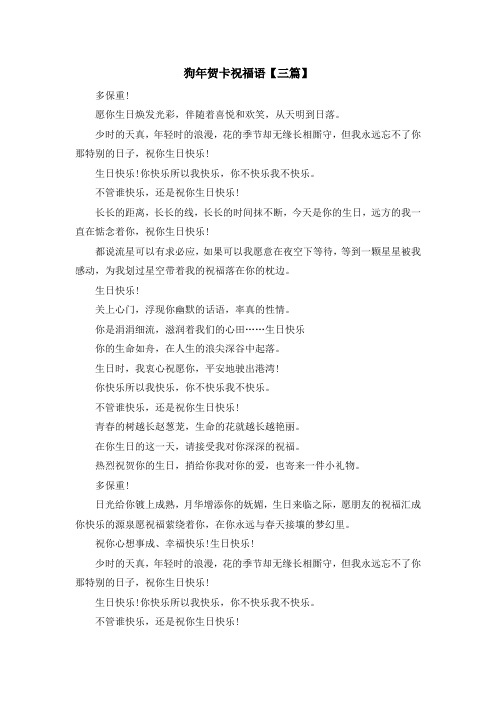 最新-狗年贺卡祝福语【三篇】 精品