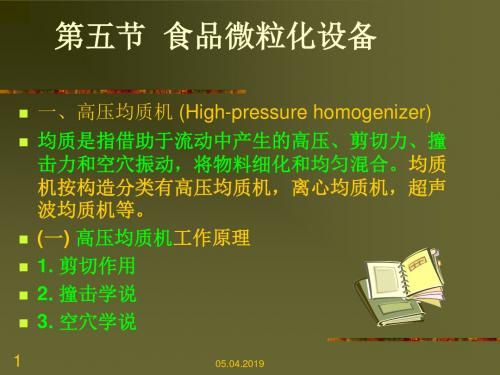 食品微粒化设备概述(PPT34张)