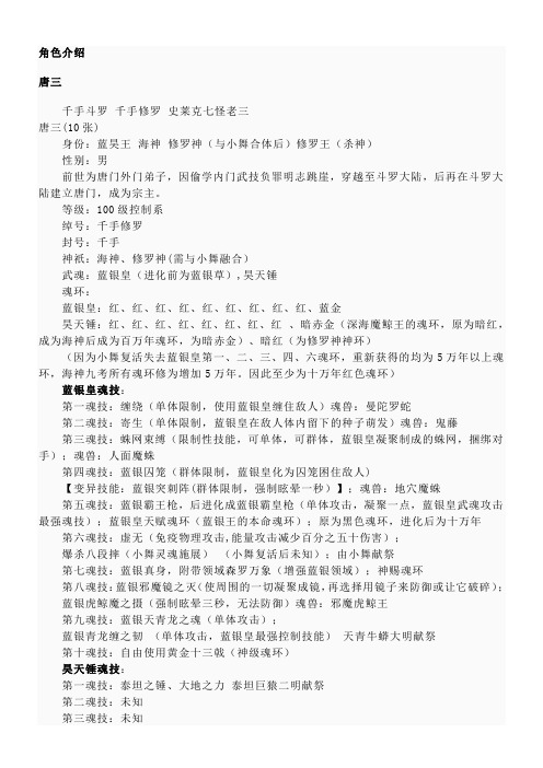 斗罗大陆人物介绍