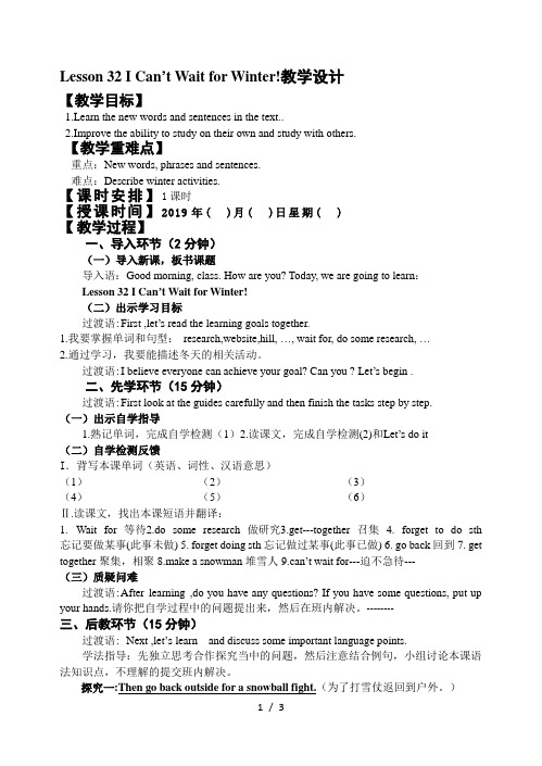 冀教版七年级英语下册Lesson32ICan’tWaitforWinter!教学设计