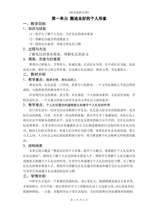 塑造良好的个人形象dzja