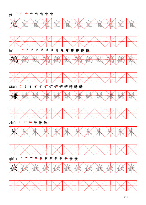 五年级上册生字练字帖