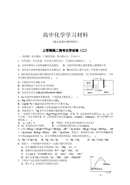 【精品推荐】人教版高中化学选修四上学期高二周考化学试卷(二)