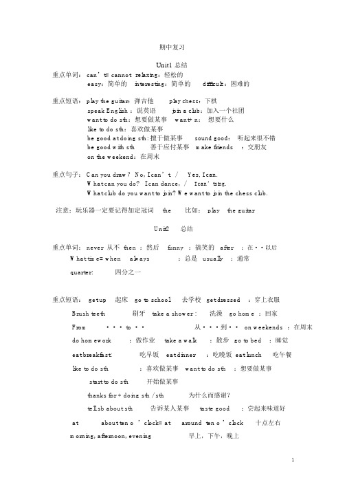 GOforit七年级下册英语每单元知识点总结加练习