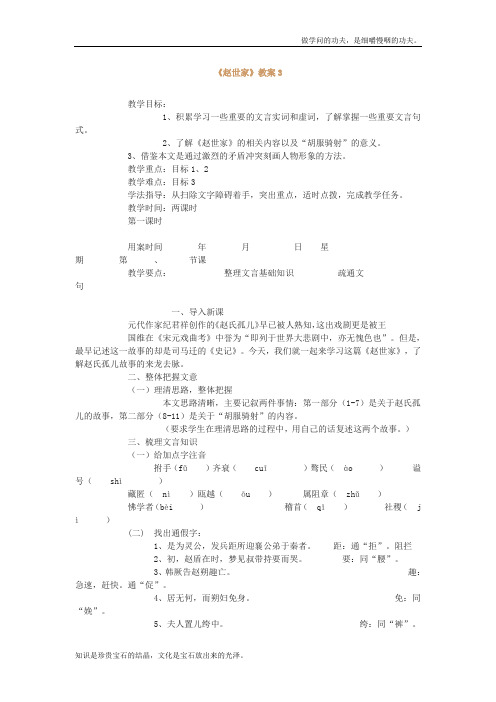 苏教版高中语文选修一刺客列传教案史记选读