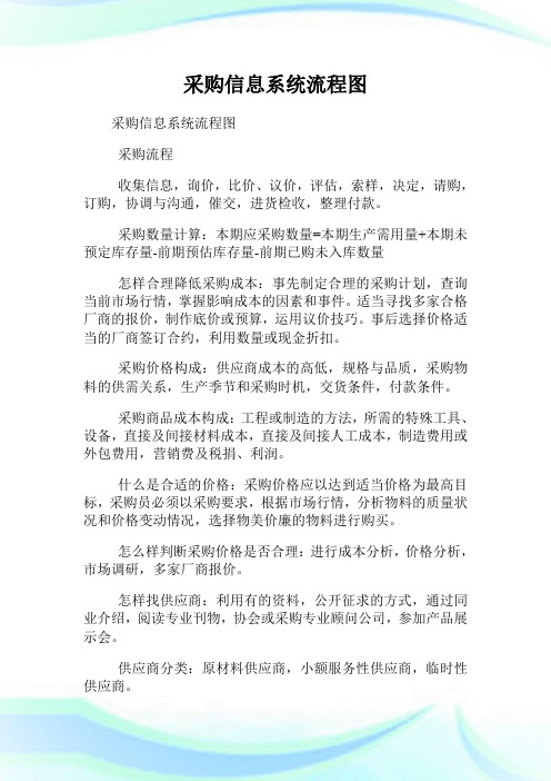 采购信息系统流程图.doc