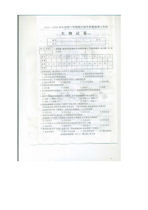 河北省衡水市故城县七年级上学期期末教学质量生物试题
