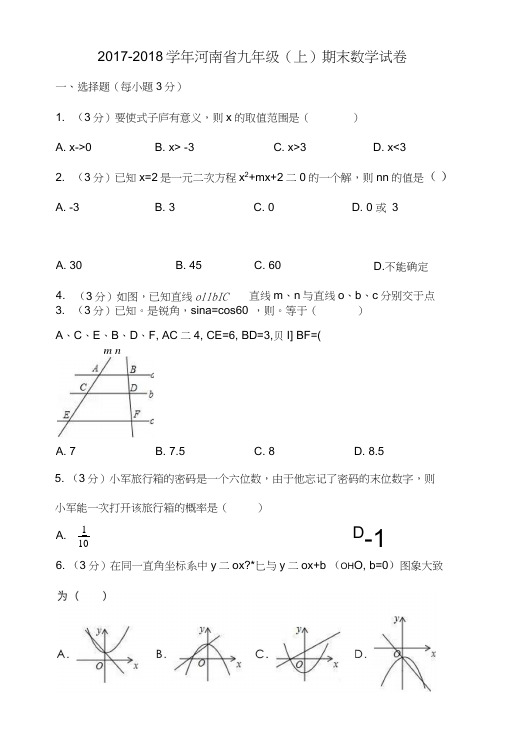 华师大九年级上期末数学试卷(含答案).doc