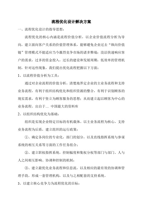 流程优化设计原则