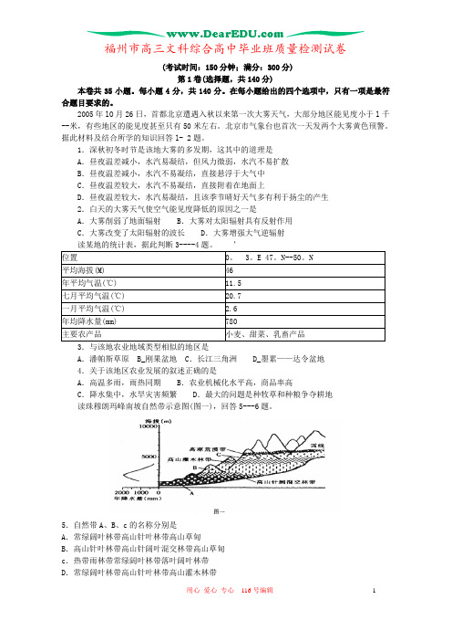 福州市高三文科综合高中毕业班质量检测试卷