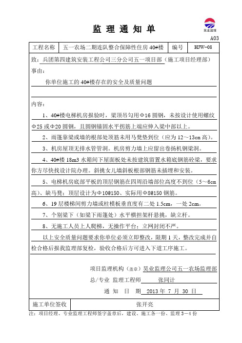 3、监理质量通知单举例