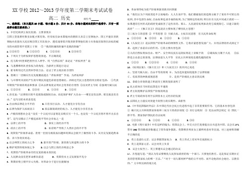 人教版高二第二学期期末考试历史试题2-含答案