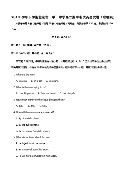 2018学年下学期北京市一零一中学高二期中考试英语试卷(附答案)
