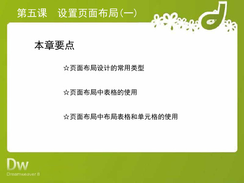 DW第五课