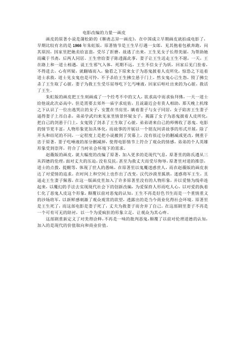 电影改编的力量