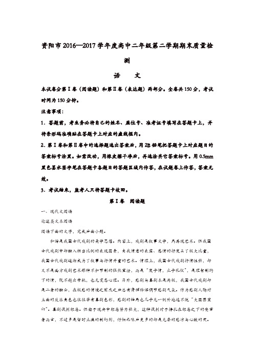 四川省资阳市2016-2017学年高二下学期期末考试语文试题-含解析