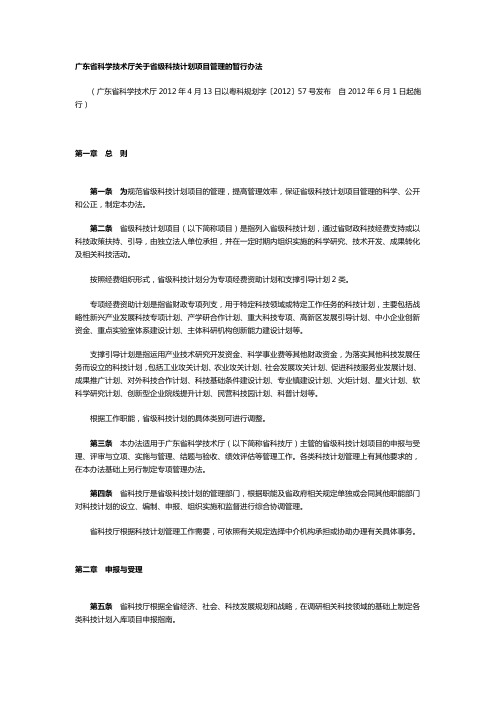 广东省科学技术厅关于省级科技计划项目管理的暂行办法