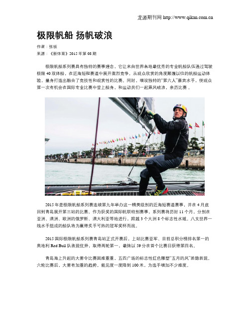 极限帆船 扬帆破浪