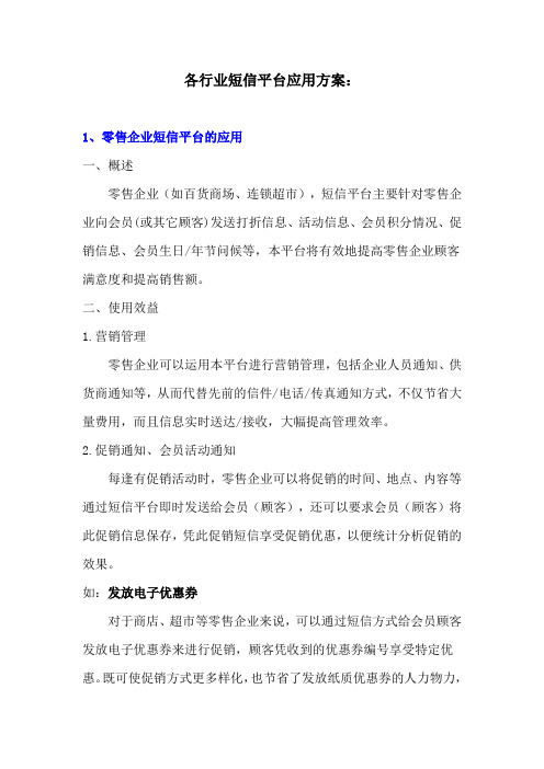 各行业短信应用方案
