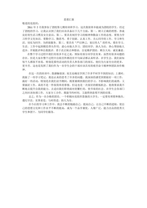 2011.06思想汇报