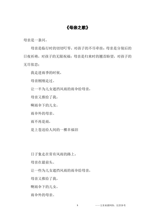 《母亲之歌》_小学生