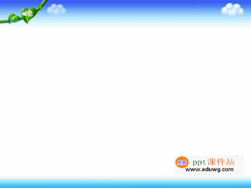 《发展你的体能》ppt课件1 初中体育与健康(人教版)