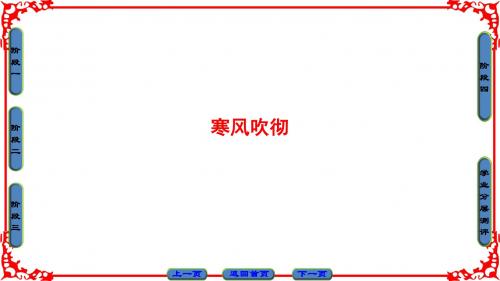 苏教版语文选修(现代散文选读)课件：03寒风吹彻