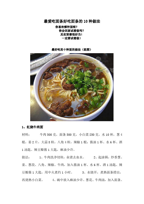 面条煮法大全