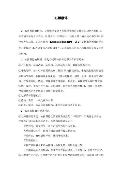 心搏骤停