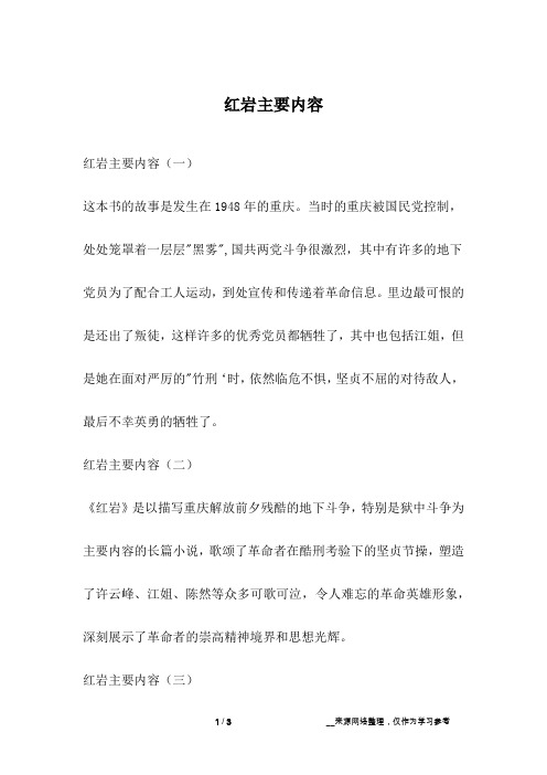 红岩主要内容