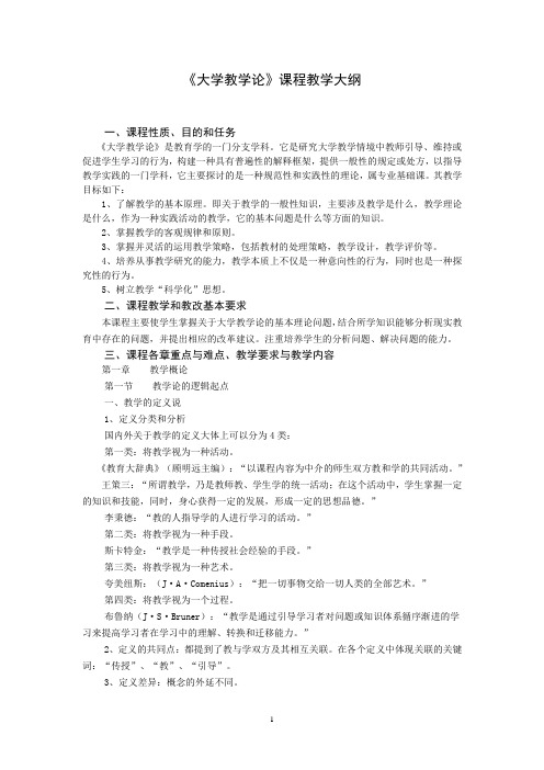 《大教学论》课程标准