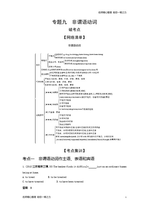 2020年高考英语五年高考三年模拟：专题9 非谓语动词 含答案